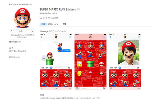 マリオステッカー