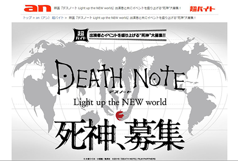 デスノート Light up the NEW world