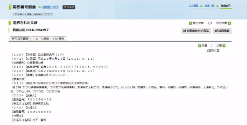 宇宙戦隊キュウレンジャー 商標出願 東映 スーパー戦隊シリーズ