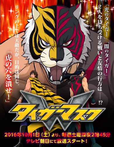 宿敵ミスターXが「タイガーマスクW」で復活！ 何度でも