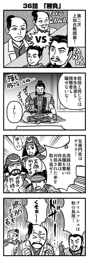 「真田丸」振り返り4コマ（9月11日放送分『勝負』）