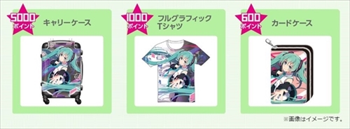 初音ミク「VISAカード」「マスターカード」申し込み受付中