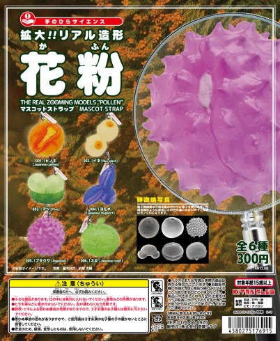 花粉マスコットストラップ