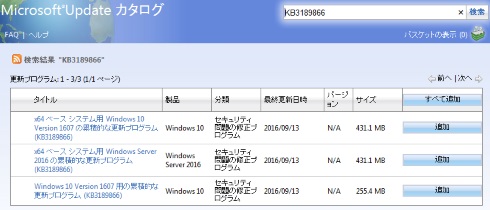 Microsoft Update カタログ