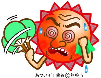 あついぞ！熊谷