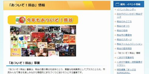 あついぞ！熊谷