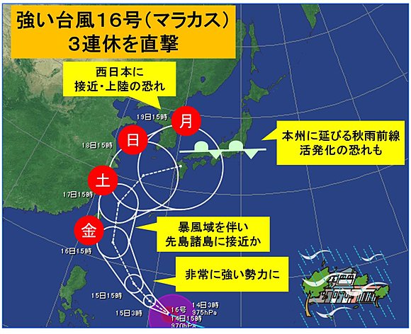 台風16号
