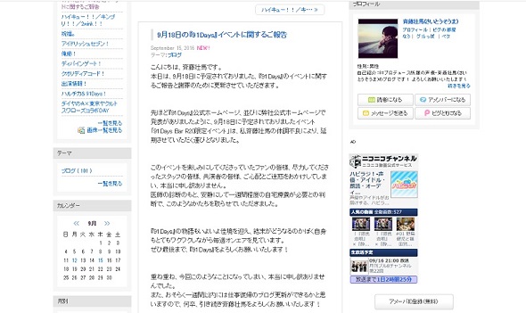 斉藤壮馬さん、体調不良の報告とイベント延期の謝罪