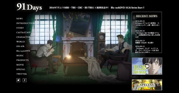 現在放送中の「91Days」