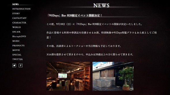 延期になった「91Days Bar R20限定イベント」