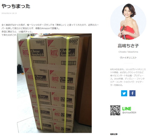 高嶋ちさ子さん宅に届けられた「リッツ」のダンボール10箱