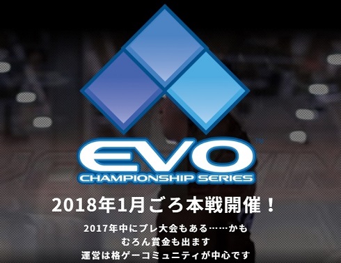 evo japan fps 格ゲー