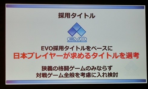 evo japan fps 格ゲー