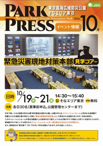 オペレーションルーム