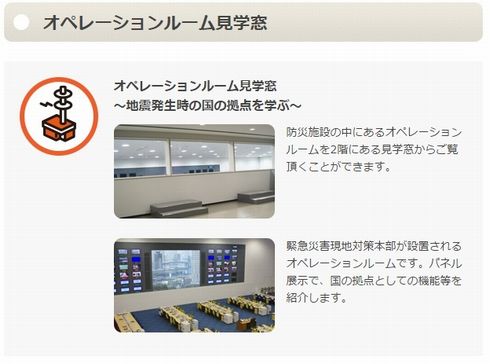 オペレーションルーム