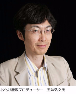 サンシャイン水族館 ホラー水族館 呪いの水櫛 五味弘文