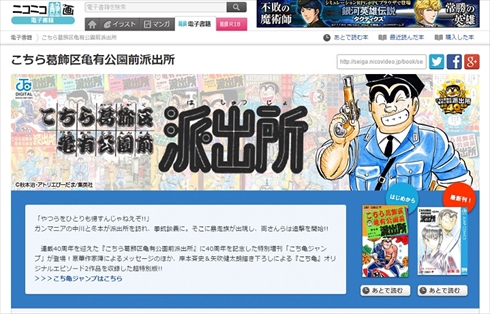 こち亀最終回ニコ生