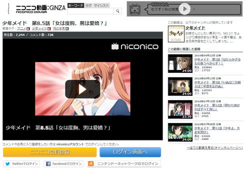 「少年メイド」未放送の8.5話が無料配信