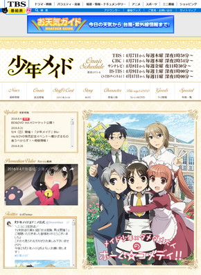 「少年メイド」公式サイト