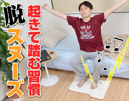 目覚ましマット　ニドネン