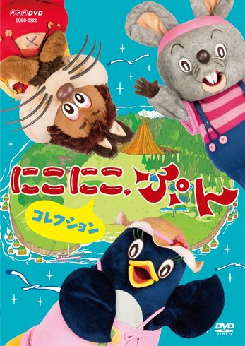 じゃじゃまる、ぴっころ、ぽ〜ろり〜！ 「にこにこ、ぷん」初回