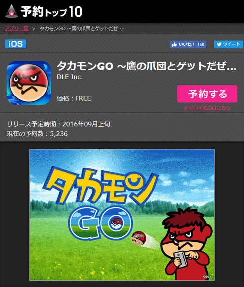 タカモンGO