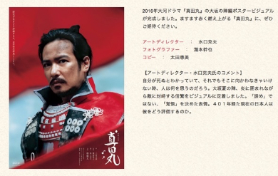 「真田丸」大坂の陣編ポスタービジュアル（NHK大河ドラマ「真田丸」ホームページより）