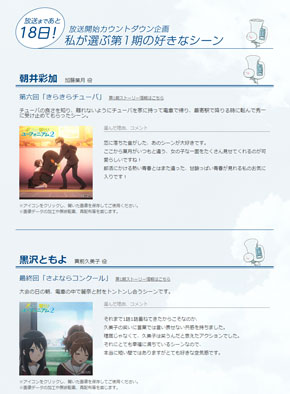 響け！ユーフォニアム2 カウントダウン