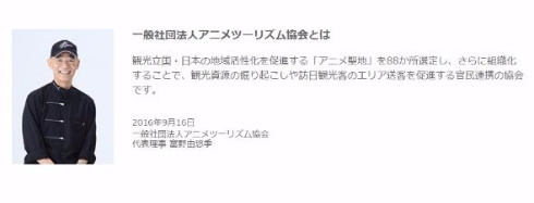 アニメツーリズム協会 アニメ聖地 促進 富野由悠季