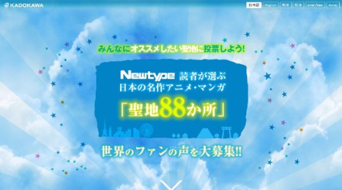 アニメツーリズム協会 アニメ聖地 促進 富野由悠季