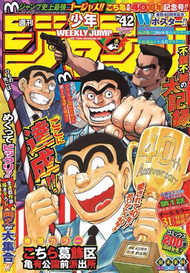 少年漫画 両津勘吉 週刊少年ジャンプ増刊 こち亀ジャンプ 1冊丸ごと両津勘吉 特別