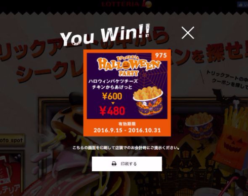 ロッテリアのクーポン