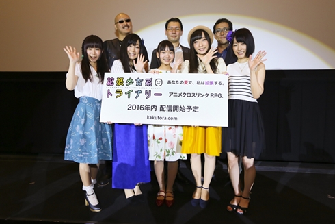 「拡張少女系トライナリー」舞台あいさつ