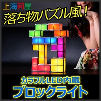 カラフルLED内蔵ブロックライト