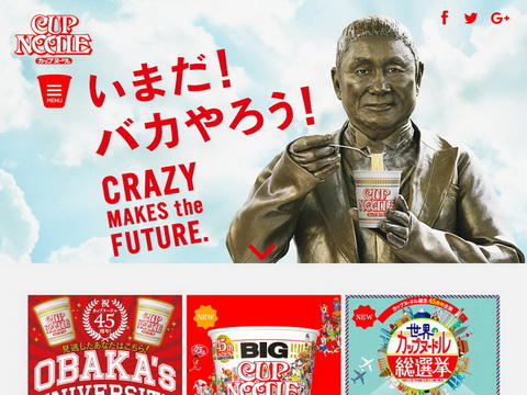 カップヌードル大帝