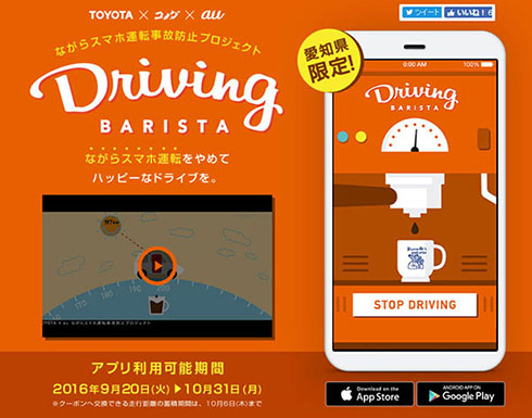 ながらスマホ防止