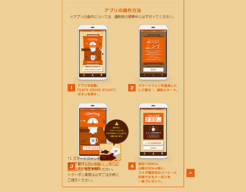 ながらスマホ防止