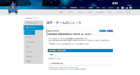 横浜DeNAベイスターズ