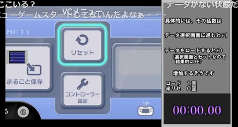 セーブリセット