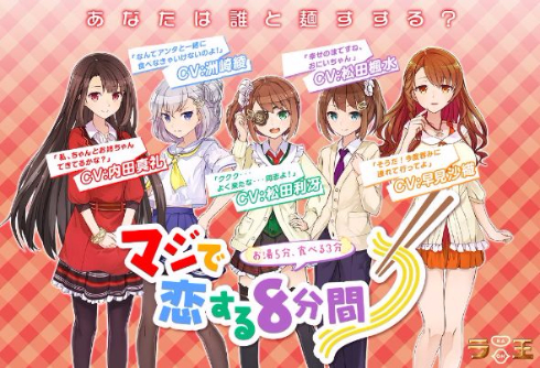 日清 ラ王 マジで恋する8分間 ARボイスドラマ