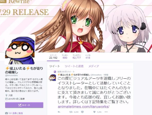 樋上いたる ビジュアルアーツ 退職 フリー Key