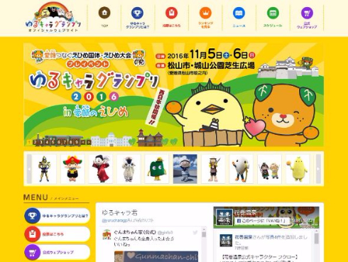 ゆるキャラ グランプリ 2016 婀魔照朱吽 合同会社朱蝉 ゆるくない