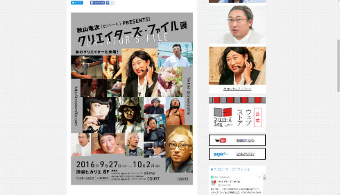 クリエイターズ・ファイル展