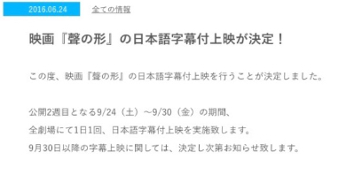 「聲の形」日本語字幕上映発表