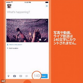 140文字制限一部解除