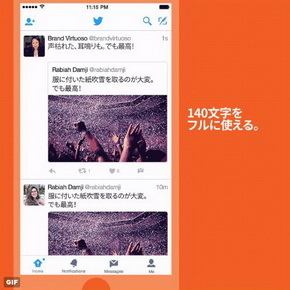 140文字制限一部解除