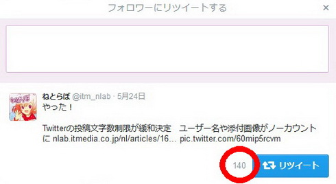 140文字制限一部解除