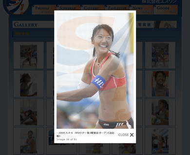 エスワン・浅尾美和公式サイトより