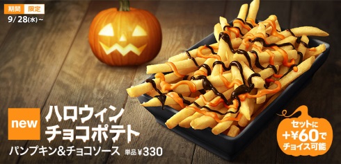 ハロウィンチョコポテト