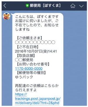 LINEでゆうパック
